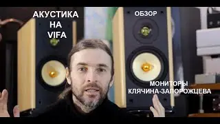 АКУСТИКА на VIFA динамиках