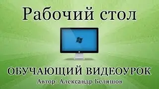 Как держать рабочий стол чистым и почему это важно?