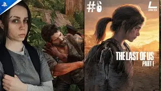 | The Last of Us Part I | 6 | Прохождение на русском НА PS5