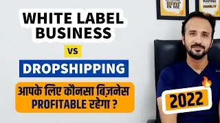 White labeling business model | Dropshipping | e commerce business | new business ideas 2022 🔥