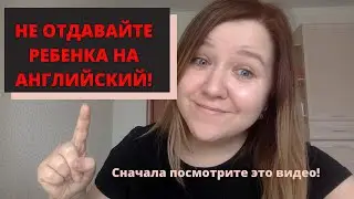 Английский в школе, с репетитором и на языковых курсах. Почему английский никак не учится?!