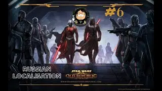 Star Wars  The Old Republic SWTOR #6 Русская локализация (только интерфейс и сабы)