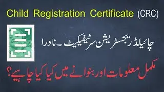 What is CRC | Child Registration Certificate | NADRA