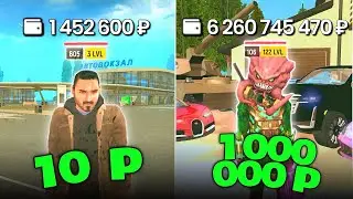 АККАУНТ В ГТА РП за 10₽ vs 1000000₽