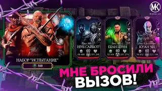 ЧЕЛЛЕНДЖ ПРОЙТИ ЗОЛОТОМ 200 БОЙ БАШНЯ КОЛДУНА + НАГРАДА Mortal Kombat Mobile