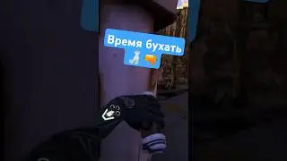 Время бухать 🍶🔫 