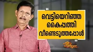 T.J Joseph - 24 | Charithram Enniloode 2366 | Safari TV