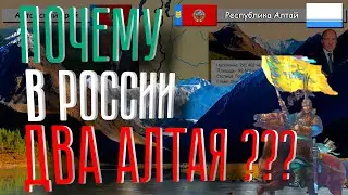 История Алтая за 10 минут