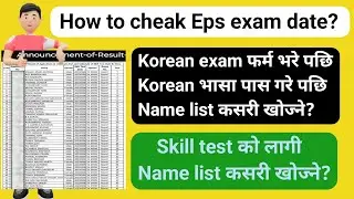 How to cheak eps exam date|Eps exam date kasari herne|Eps biometric date kasari herne