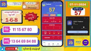 (07-11-2024) (မနက်ပိုင်း) 2D Live တိုက်ရိုက် #2dlive #2dmyanmar #2d #2dliveresults #2d3d #3d