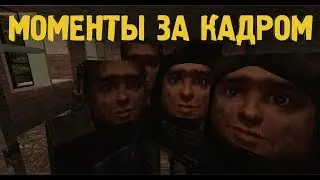 🎬[STALCRAFT] Моменты за кадром🎬