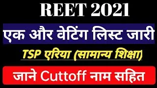 Reet 2021 Waiting list TSP Area | Reet Waiting list TSP Area 2021 | Reet Waiting list 2021 | 