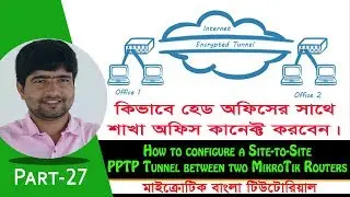 How to configure a Site-to-Site PPTP Tunnel between two MikroTik Routers | Part-27