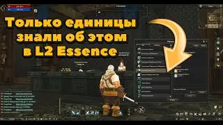 Саня раскрыл секрет как игроки стали шейхами в Lineage 2 Essence пока работяги не знали