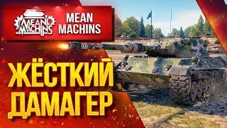 ЖЕСТКИЙ ДАМАГЕР...LEOPARD 1 / КАК ИГРАТЬ НА Leopard 1? #ЛучшееДляВас