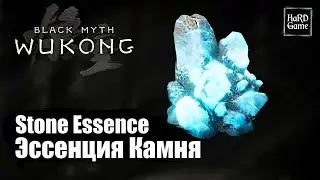 Black Myth Wukong — Эссенция Камня где Найти «Where To Find Stone Essence - Location»