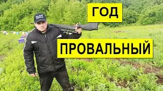 Пчеловодство и Матководство Провальный год