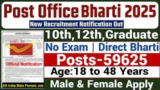 Post Office Recruitment 2025 OUT|Post Office Vacancy 2024|Sarkari Today News job|Govt Jobs Dec 2024