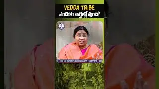 VEDDA TRIBE ఎందుకు వార్తల్లో వుంది? #srilanka #dailycurrentaffairs #tribes #balalathamadam #news