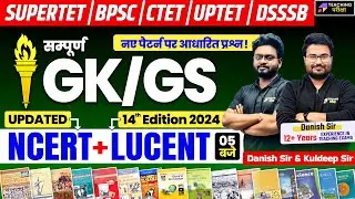 NCERT and Lucent Class For SUPERTET | BPSC | CTET | DSSSB | KVS | UP SUPERTET GK GS Classes | BPSC