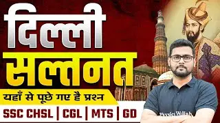 SSC CHSL/CGL/MTS/GD 2025 | Delhi Sultanate History 1206 1526 | Delhi Sultanate By Mayur Sir