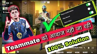 BGMI में Teammate को आवाज़ नहीं जा रही 100% Solution bgmi mic not working