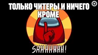 ОБЗОР ИГРЫ AMONG US