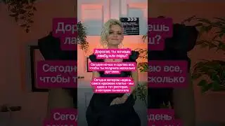 #отношения #психология #психолог #любовь