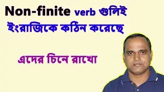 Infinites : Participle, Gerund, Infinitive, Verbal Noun : How to use