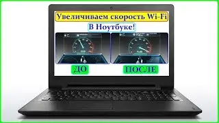 Увеличиваем скорость Wi-Fi в ноутбуке до 150мб\сек! (Прошивка Wi-Fi модуля)