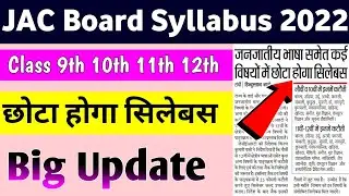 Jharkhand board syllabus 2021-22 | Jac board syllabus 2022 | Jac syllabus 2022 Jharkhand board news