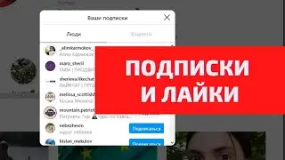 imacros скрипт для Инстаграм. Подписки и лайки на подписчиков и подписок пользователя.