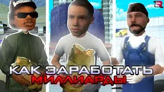 КАК ЗАРАБОТАТЬ МНОГО ДЕНЕГ на РОДИНА РП? ТОП СПОСОБЫ ЗАРАБОТКА ДЕНЕГ на РОДИНА РП в GTA SAMP CRMP