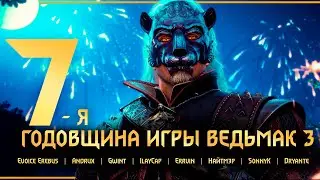 ЛУЧШЕЕ ПОЗДРАВЛЕНИЕ ВЕДЬМАК 3 с 7-ЛЕТИЕМ от авторов The Witcher