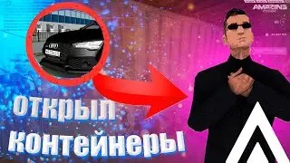 ДИКИЙ ОКУП В КОНТЕЙНЕРАХ НА AMAZING RP?! Результаты конкурса на 10 миллионов. 