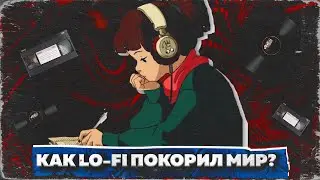 ВЛЮБИЛ В СЕБЯ ВЕСЬ МИР | ИСТОРИЯ LO-FI