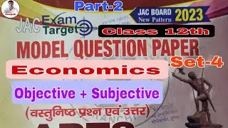 Class 12th Economics Model Paper Solution | Jac Board class 12th Economics Model Paper Answer 2023