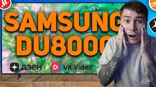 ОБЗОР SAMSUNG DU8000 // НЕ ПОКУПАЙ ЭТОТ ТЕЛЕВИЗОР ПОКА НЕ ПОСМОТРИШЬ ЭТО ВИДЕО!