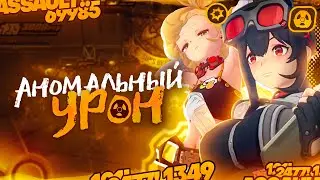 ЭТА МЕХАНИКА ЛОМАЕТ ИГРУ - Полный Гайд на Аномалию Атрибутов | Zenless Zone Zero (ZZZ)
