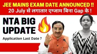 JEE Mains Latest News 🤯🤯| JEE Mains 2021 3rd & 4th Session Exam Date Announced !!