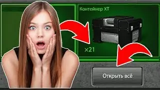 ОТКРЫЛ ВСЕ КОНТЕЙНЕРЫ ХТ РАЗОМ! ТАНКИ ОНЛАЙН