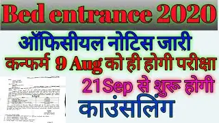 Upbed entrance exam date2020/upbed latest news/upbed  exam 2020/upbed BEd entrance exam date 2020