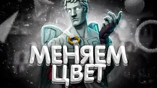 ФУНКЦИЯ ЗАМЕНА ЦВЕТА / ПРОСТОЙ СПОСОБ КАК ИЗМЕНИТЬ ЦВЕТ В ФОТОШОПЕ