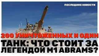 ⚡️ M1 ABRAMS 🇺🇸 или Т-72 🇷🇺 : 200 УНИЧТОЖЕННЫХ ТАНКОВ И СЕКРЕТЫ! КТО ПОБЕЖДАЕТ НА ПОЛЕ БОЯ?