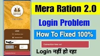 mera ration 2.0 login problem | mera ration 2.0 connection timed out |mera ration login nahi ho raha