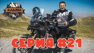 По хребту горного массива. Дорога Ассиетта. Мотопутешествие в Альпы