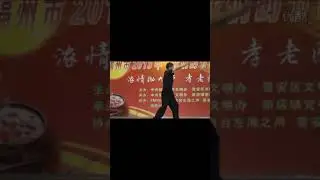 Fujian Dog Boxing 狗拳 or Dishu Quan  - Three Battles 三战