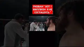 РИЗВАН ММА  