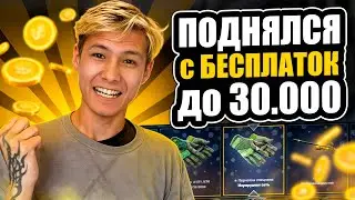 💥 ВЫИГРАЛ 30 ТЫСЯЧ с БЕСПЛАТНОГО КЕЙСА - САМАЯ БЕЗУМНАЯ ХАЛЯВА | Бесплатные Скины CS 2 | Халява КС 2