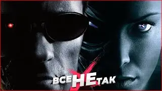 Все не так с Terminator 3: Rise of the Machines [Игрогрехи]